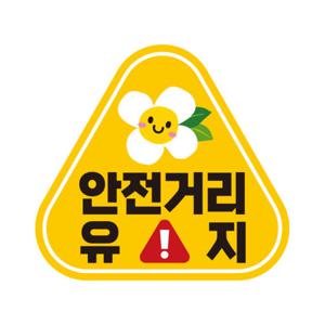 아트박스/제제데코 아이가타고 탈부착 초보운전 반사 자석스티커