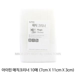 아이린 식자재 매직크리너 10매 (7cm X 11cm X 3cm)