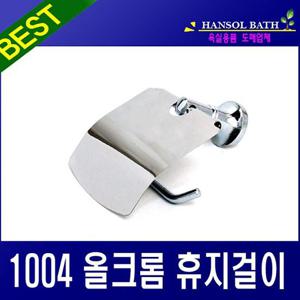1004휴지걸이 올크롬 화장지걸이 휴지걸이 화장실