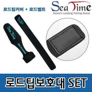 로드팁보호 씨타임 로드팁보호대SET 팁커버+로드벨트 루어낚시대