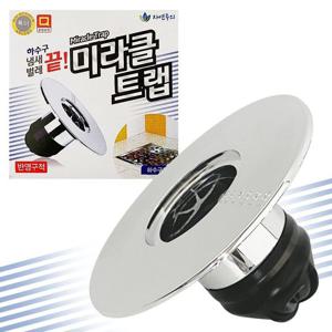 냄새차단 미라클트랩(하수구용) 배수구 악취제거