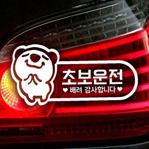 초보운전 배려감사 웃는고미 자동차스티커 반사