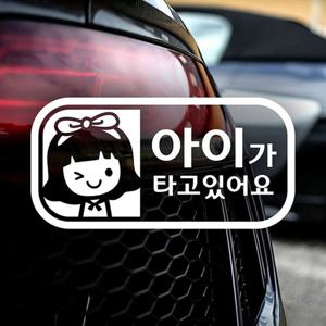 아이가타고있어요 가로여아 자동차스티커 반사 자동차장식스티커 자동차시트지 안전운전스티커 아기가타고있어요 자동차스티커 차량용스티커