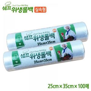 쉐프 위생롤백 (25cmx35cmx100매) 30개 한박스 뜯어쓰는비닐 일회용롤백 일회용비닐백 대용량롤백 백 비닐