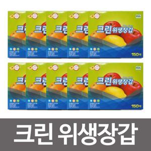 크린 위생장갑 150매 x10개 일회용 주방 비닐 장갑 위생장갑 비닐장갑 크린팩 일회용 주방 비닐 장갑 크린