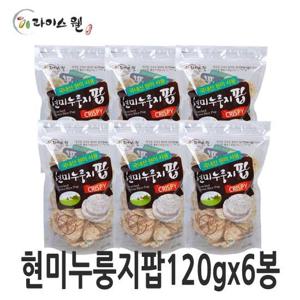 [라이스웰]현미누룽지팝 120gx6개
