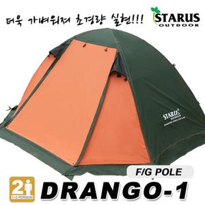 스타루스 텐트 DRANGO-1 화이버폴 1-2인용