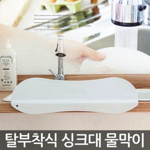 업그레이드 코지홈웨이브 실리콘 물펜스 싱크대물막이