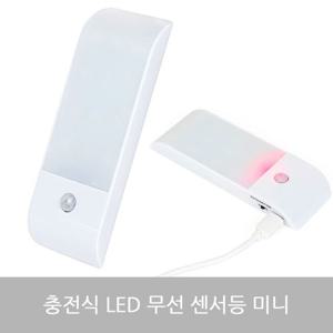 오슬로 12 LED 무선 센서등 5핀 충전식 백색 미니