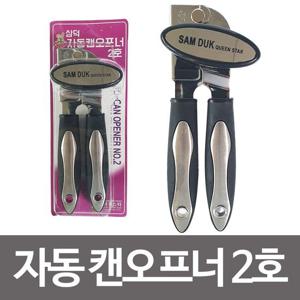 캔따개 삼덕 자동캔오프너 2호 캔 깡통 통조림 따개 오프너