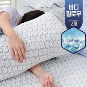 [2개] 퍼즐 여름 듀라론 냉감 바디필로우 롱쿠션 긴 베개 대형 바디쿠션 커버 세트 (솜포함)
