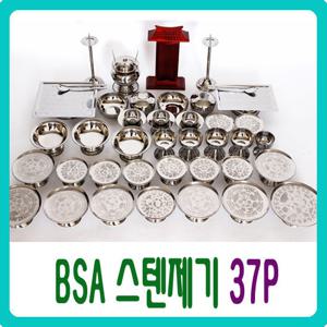 [남원공방][BS-A 스텐 제기세트 37P] 스테인레스27종