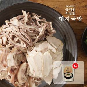 궁키친 이상민 담백한 돼지국밥 6팩 (오직 국밥만)