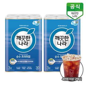 깨끗한나라 화장지 순수 프리미엄 3겹 27m 30롤 x 2팩_1day