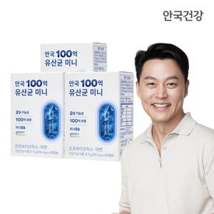 안국 100억 유산균 미니 60캡슐 3박스(6개월분)