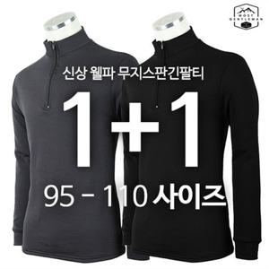 [모스트젠틀맨]WELLPA무지스판긴팔티 반집업 따뜻한 기모 겨울 기본 작업복 등산복 아웃도어 빅사이즈 단체