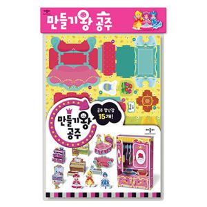 애플비 만들기왕 공주