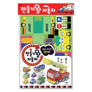 애플비 만들기왕 자동차