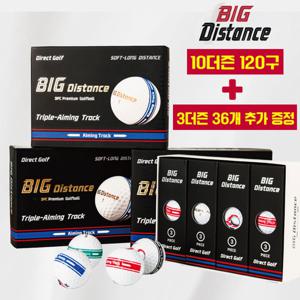 (10더즌 120구+3더즌)빅 디스턴스 에이밍 트랙 3피스 골프공 4가지 라인볼 필드볼