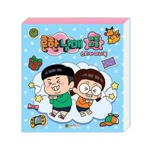 대원키즈 흔한남매 이모티콘 스티커 미니북 스티커북 스티커 캐릭터 어린이집 단체선물