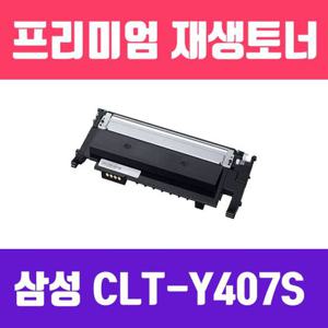 삼성 CLT-Y407S(노랑/고/ 재생토너/1000매)