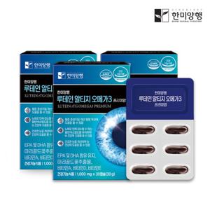 한미양행 루테인 알티지 오메가3 프리미엄 3박스