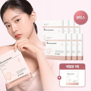 바이애콤 EGF콜라겐 마스크 8박스