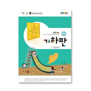 조이매스 기하판워크북 영재용