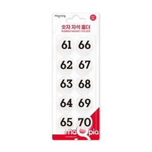 마그피아 원형 숫자 자석홀더 중 MMN-27 61-70/27mm 소모품