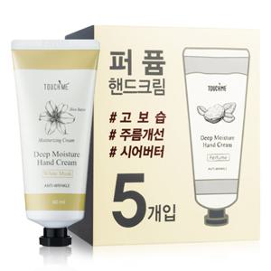 터치미 딥모이스처 퍼퓸 핸드크림 60mlX5개 화이트머스크향