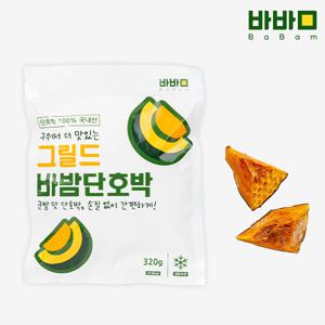 그릴드 바밤 국내산 증숙 냉동 단호박 320g 4팩