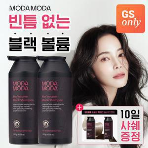 [GS단독/신상]모다모다 프로 에어랩 볼륨 블랙샴푸 300gx2개+샤쉐 10매/ 3D 볼륨특화 새치커버 샴푸