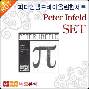 피터 인펠드 바이올린 현세트 Peter Infeld String
