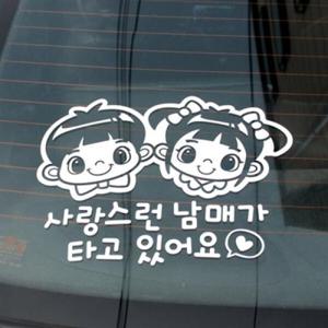 아트박스/제제데코 사랑스런 남매가 타고 있어요 01