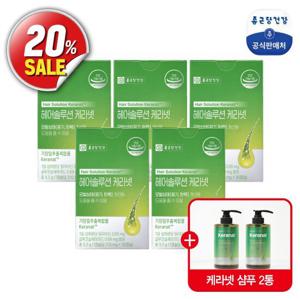 종근당건강 헤어솔루션 케라넷 5박스(5개월분) + 샴푸2통