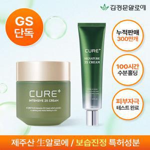 [단하루 쿠폰가9900원] 김정문알로에 큐어 2X크림 50g+3X크림 50ml (정가 97,000원)