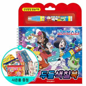 (권수별사은품) 포켓몬스터 2024 두들색칠북 /학산문화사