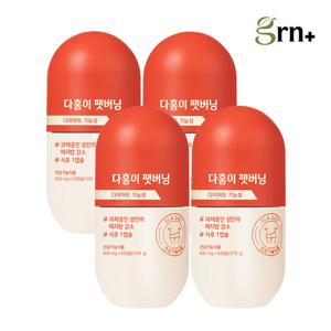 GRN 체지방 컷 다홍이 팻버닝 CLA 2+2 SET (총 4박스)