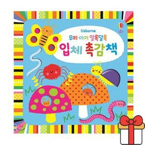어스본 우리 아기 알록달록 입체 촉감책