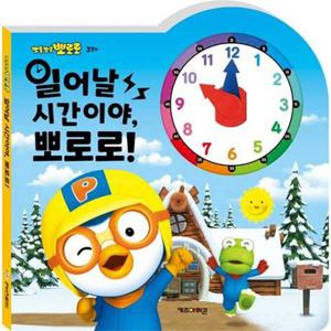 [키즈아이콘] 뽀로로 일어날 시간이야 뽀로로(2022 리뉴얼)