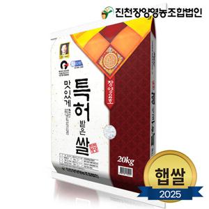 [맘스킹]25년 진천장양영농조합 맛있게 특허받은 쌀 20kg 등급상