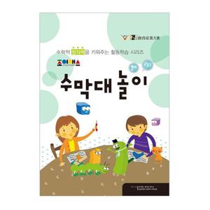 조이매스 수막대놀이 수준2(6세 ~10세)