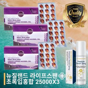 [사은품/3박스]라이프스팬 초록입홍합 오일 25000mg 90캡슐 뉴질랜드 초록홍합 푸른홍합 그린홍합 9개월분