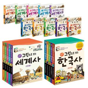 [계림북스] 그림으로 보는 한국사 세계사 전10권 세트