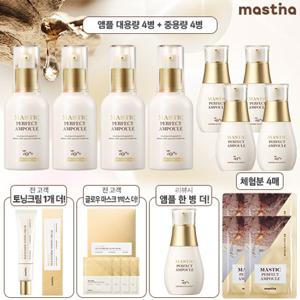 매스티나 사상최다구성 화이트매스틱 기미관리 퍼펙트 앰플 특대용량세트