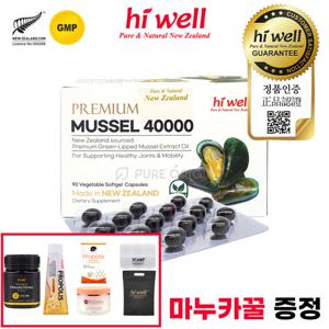 하이웰 뉴질랜드 초록홍합 오일 40000 90정 초록입 홍합