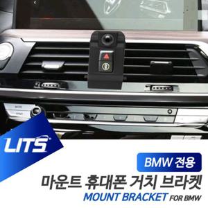 BMW 휴대폰 거치대 5시리즈 G30 전용 브라켓 마운