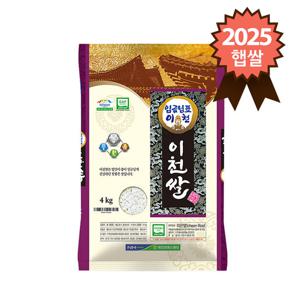 2025년 햅쌀 임금님표 이천쌀 특등급 알찬미 4kg