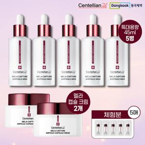 [GS단독구성] 마데카 멜라캡처 앰플 5병 X 빨간통 캡슐크림 패키지