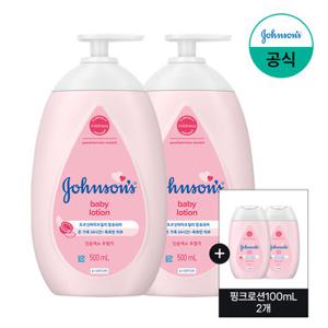 [존슨즈] 베이비 로션 핑크 500ml x2+(증)핑크로션100ml 2개
